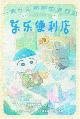 路飞剧场版狂欢男爵与神秘岛海报